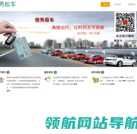 秀租车
