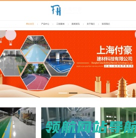 上海一站式地坪服务商