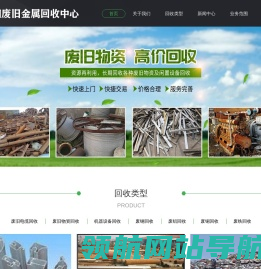 贵阳废旧物资回收