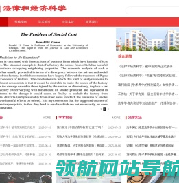 法律和经济科学