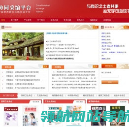 【官方】杂志采编征稿平台