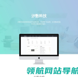 汐数科技