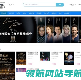 华艺星空旗下北京演出票务网