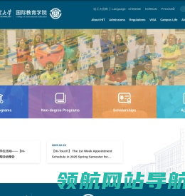 国际教育学院英文