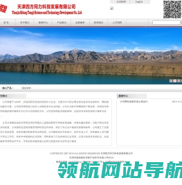 天津四方同力科技发展有限公司