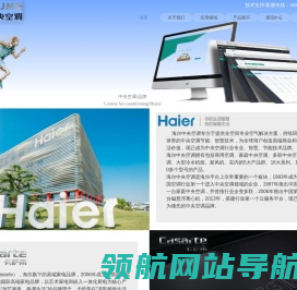 海尔中央空调→首页
