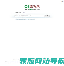 QS查询网