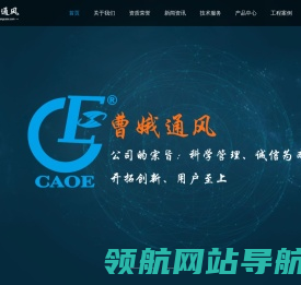 浙江曹娥通风设备有限公司