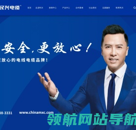 民兴电缆