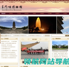 三门峡博物馆
