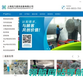 上海弦力清洗设备有限公司