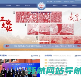 石家庄铁路职业技术学院