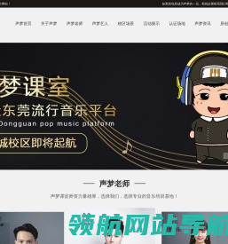 东莞音乐培训,东莞商业演出,东莞企业歌曲创作