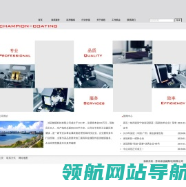 苏州涂冠镀膜科技有限公司专业CrN镀膜,TiN镀膜,镀膜,真空镀膜,纳米涂层,模具刀具镀膜TiN,CrN,TiAlN,DLC,Wcc,类金刚石薄膜,离子镀,溅射镀,硬质涂层,PVD涂层