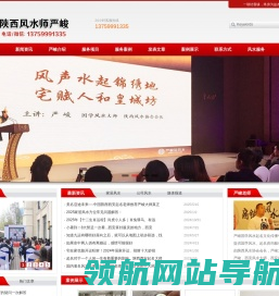 西安风水大师