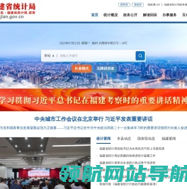 福建省统计局