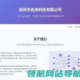 深圳市依来科技有限公司