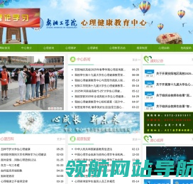 心理健康教育中心