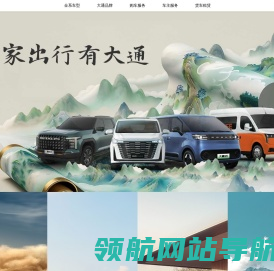 上汽大通MAXUS官网