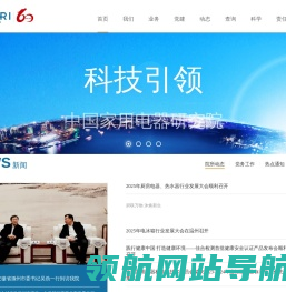 中国家用电器研究院