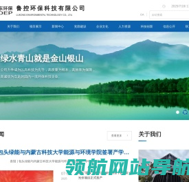 鲁控环保科技有限公司