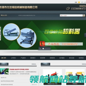 本溪市仕达输送机械制造有限公司