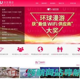 环球漫游,