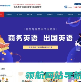 七岛教育