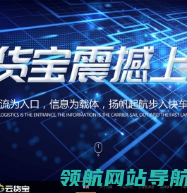 云货宝平台.云握科技..服装供应链物流平台