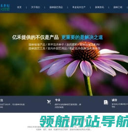 亿禾园林