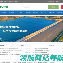 大坝安全网