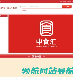 中食汇