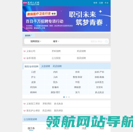 【医疗人才网