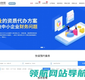 泉州代理记账,晋江代理记账公司,石狮公司注册,注册公司,工商注册,代办注册公司,管信财务
