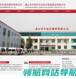 唐山市丰南区燃料有限公司
