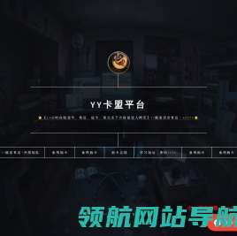 YY卡盟平台