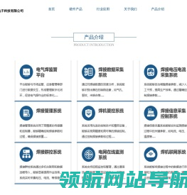 德州迪格特电子科技有限公司；焊机一芯一码；焊机群控系统