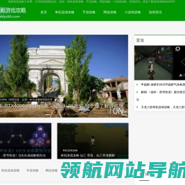 圣殿游戏攻略大全网首页