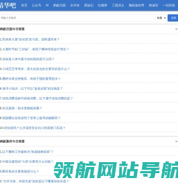 精华吧