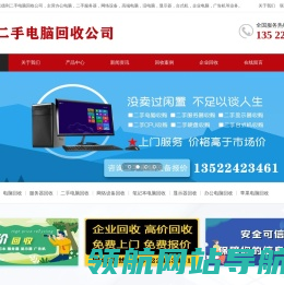北京电脑回收