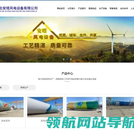 河北安塔风电设备有限公司