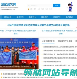 国家减灾网