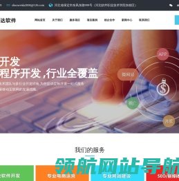 河北软件开发