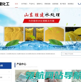 出口硫酸亚铁,聚合氯化铝,七水硫酸亚铁,一水硫酸亚铁,山东胜建化工有限公司