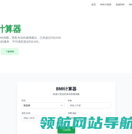 BMI计算器