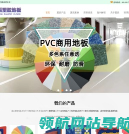 PVC地板