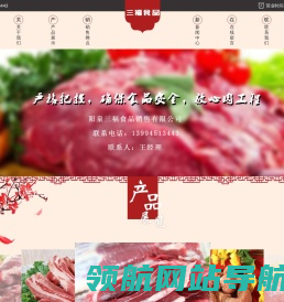 阳泉三福食品销售有限公司