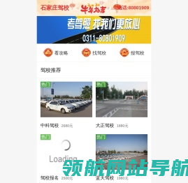 石家庄驾校报名价格
