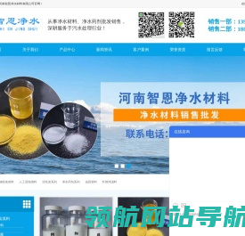 河南智恩净水材料有限公司