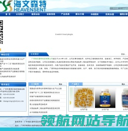 广州海文森特实业有限公司
